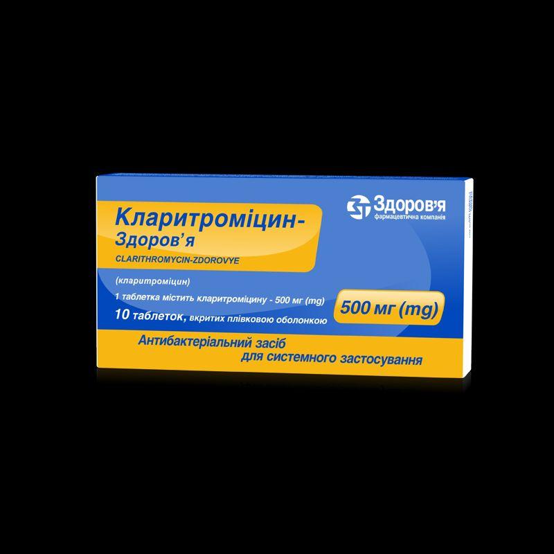 Кларитроміцин-Здоров’я, табл. вкр. плівк. обол. по 500 мг № 10